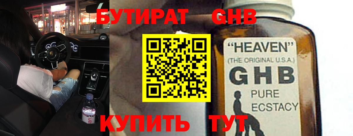 Бутират бутандиол  Вход с VPN  Семёнов 