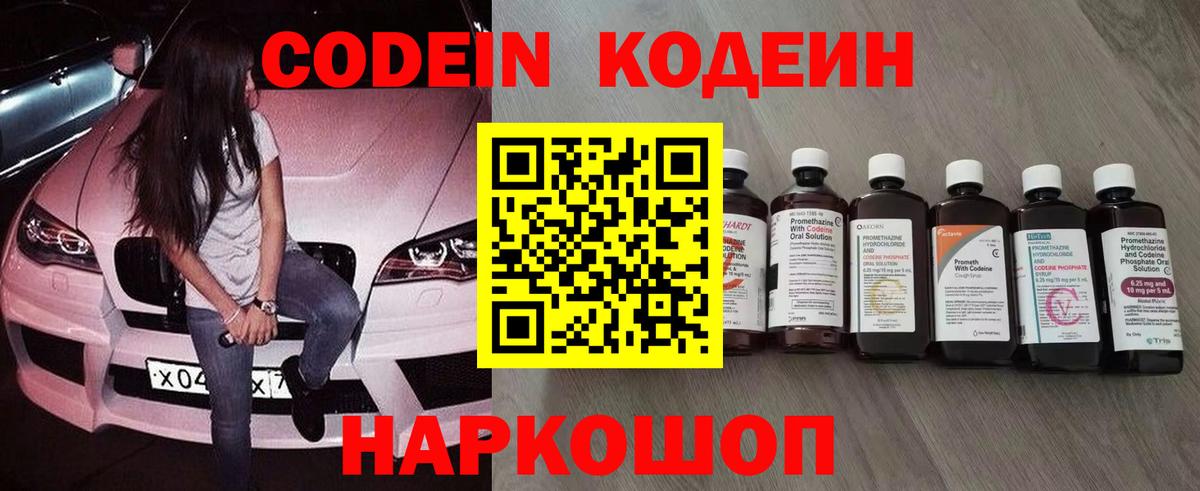 Кодеиновый сироп Lean Purple Drank  Кодеиновый сироп Lean Purple Drank  Семёнов  Вход с VPN 
