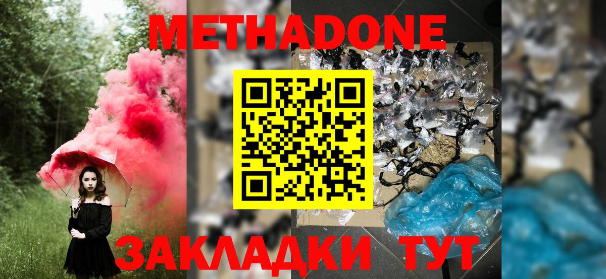 Метадон мёд Семёнов