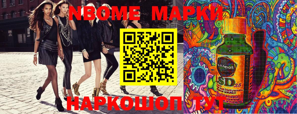 Марки NBOMe 1,8мг Семёнов